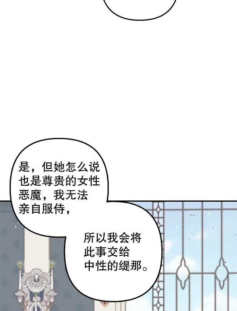 我在恶魔家的受宠生活漫画,5.爸爸1图