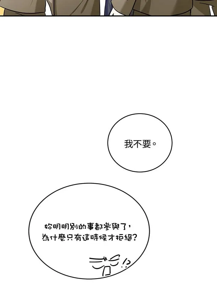 收养的儿媳准备弃养了小说漫画,第2话4图