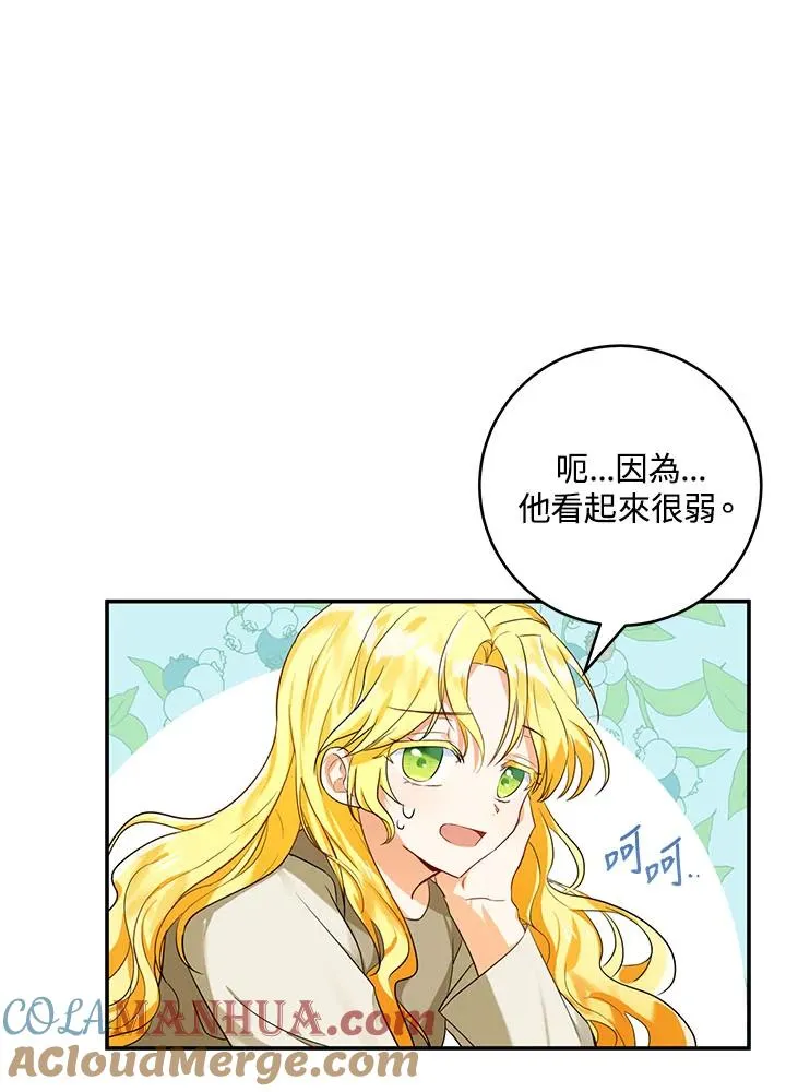 收养的儿媳准备弃养了小说漫画,第2话5图