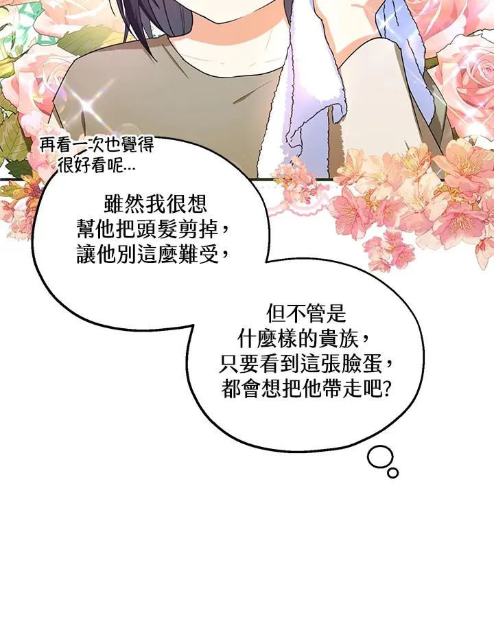 收养的儿媳准备弃养了漫画,第9话4图