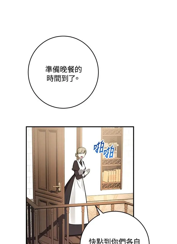 收养的儿媳准备弃养了小说漫画,第2话3图