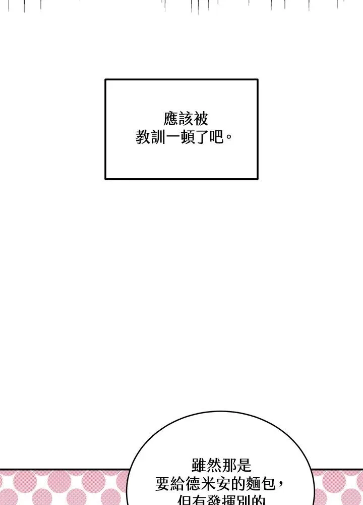 收养的儿媳准备弃养了漫画免费下拉式漫画,第3话4图