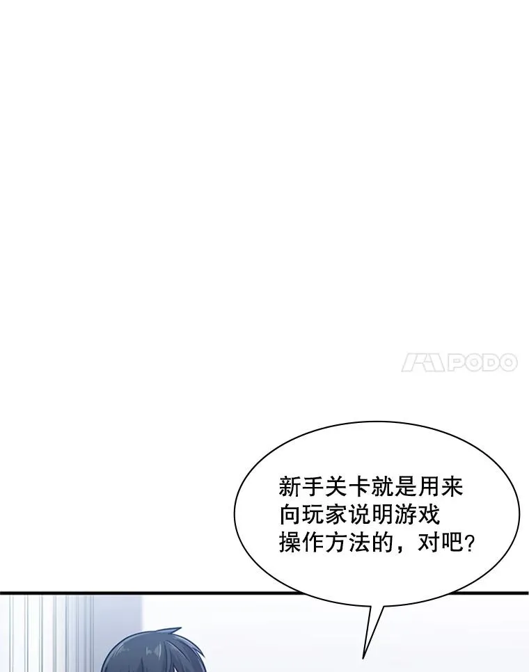 新手关卡太难了漫画,3.游戏开始3图