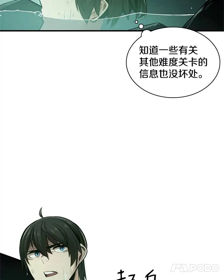 新手关卡太难了小说免费阅读胆小的兔纸漫画,8.1层通关1图