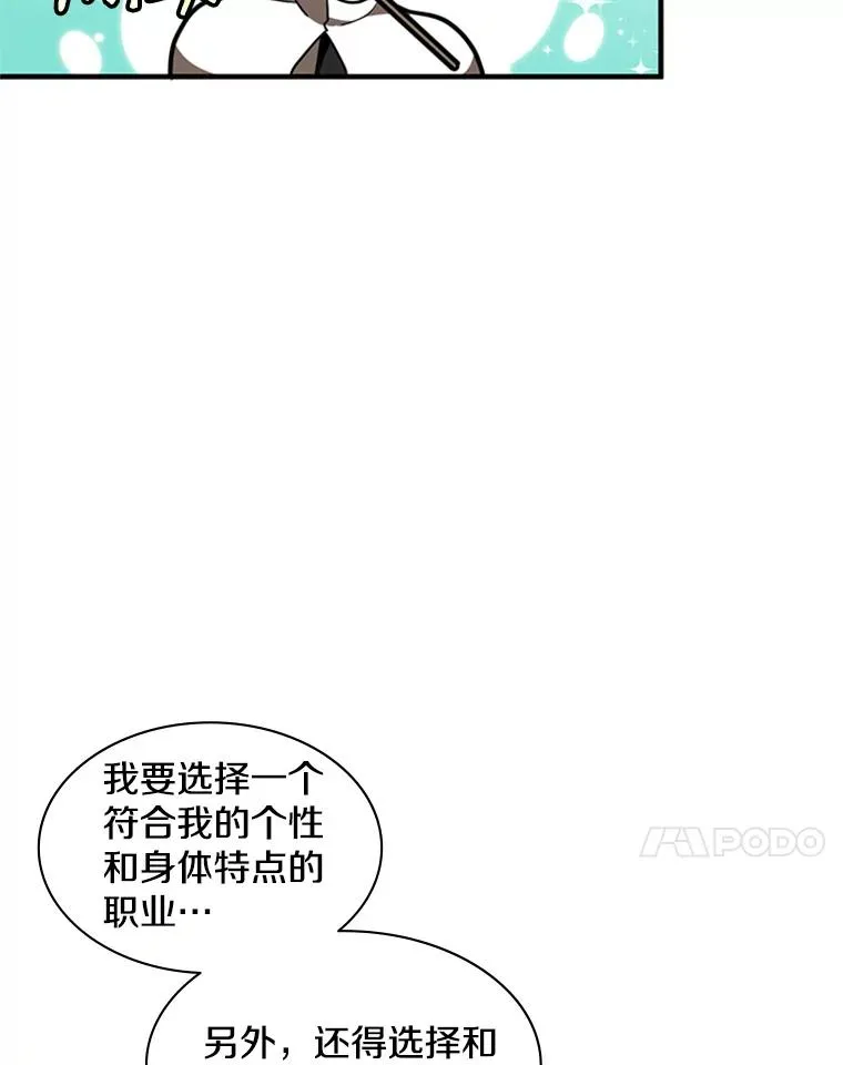 新手关卡太难了漫画,2.挑选武器1图