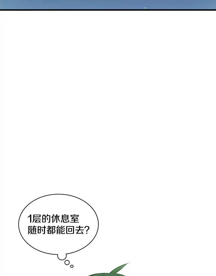 新手怎么通关漫画,4.重回休息室2图