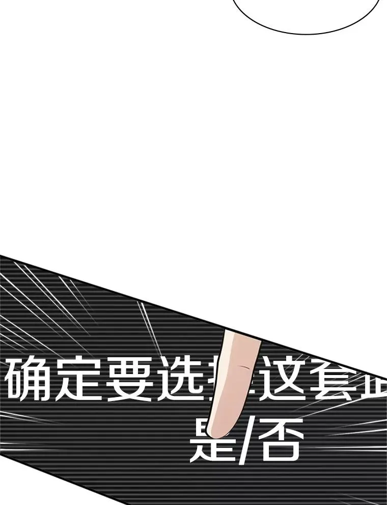 新手关卡太难了漫画129漫画,2.挑选武器2图