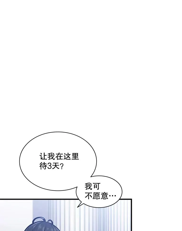 新手关卡太难了漫画,3.游戏开始5图