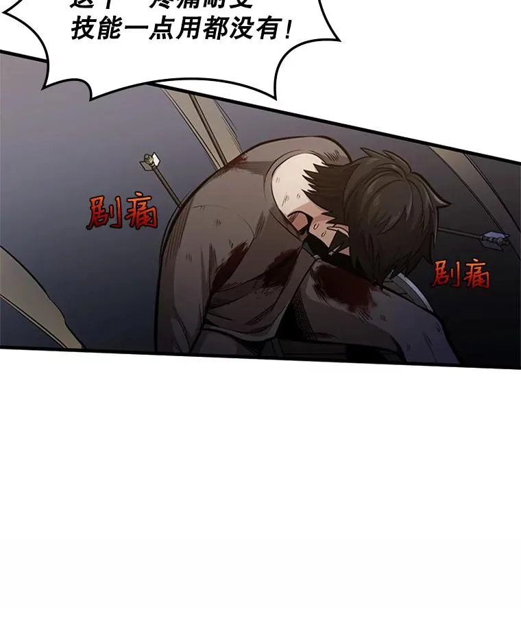 新手关卡太难了漫画,7.继续前进2图