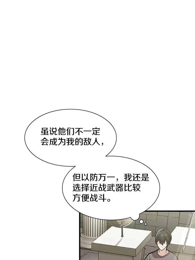 新手关卡太难了漫画,2.挑选武器2图