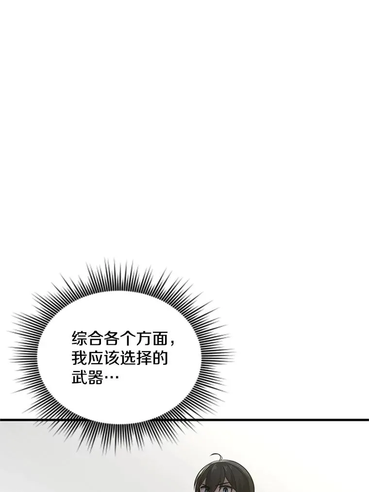 新手关卡太难了漫画,2.挑选武器1图