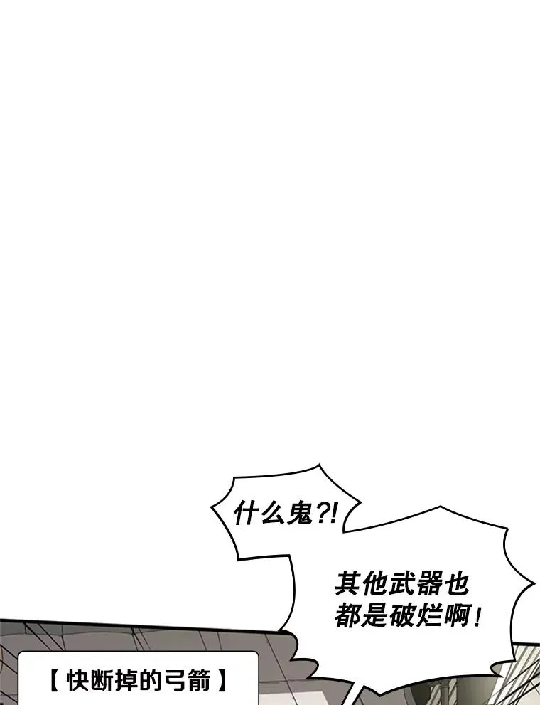 新手关卡太难了漫画129漫画,2.挑选武器5图