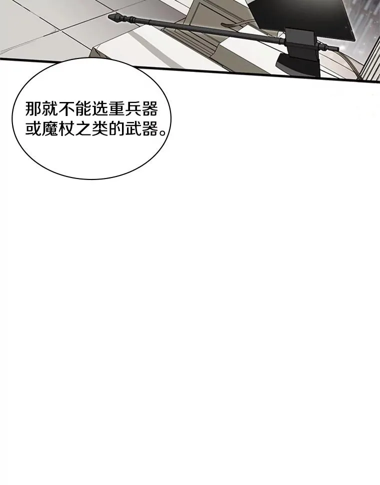 新手关卡太难了漫画,2.挑选武器4图