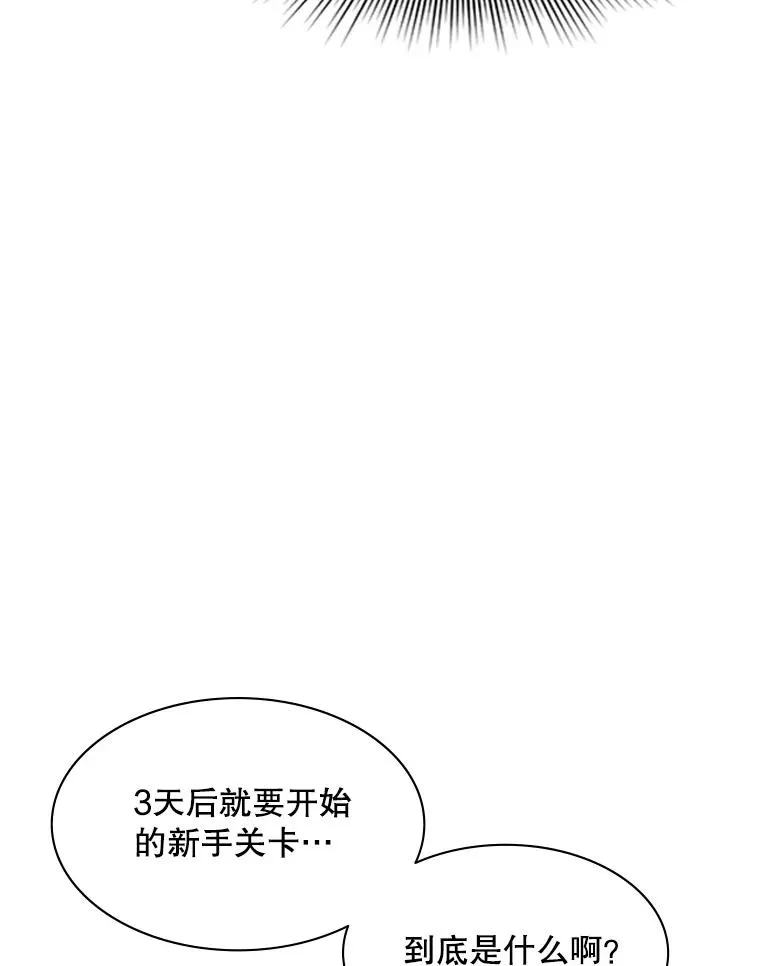 新手关卡太难了漫画,3.游戏开始1图