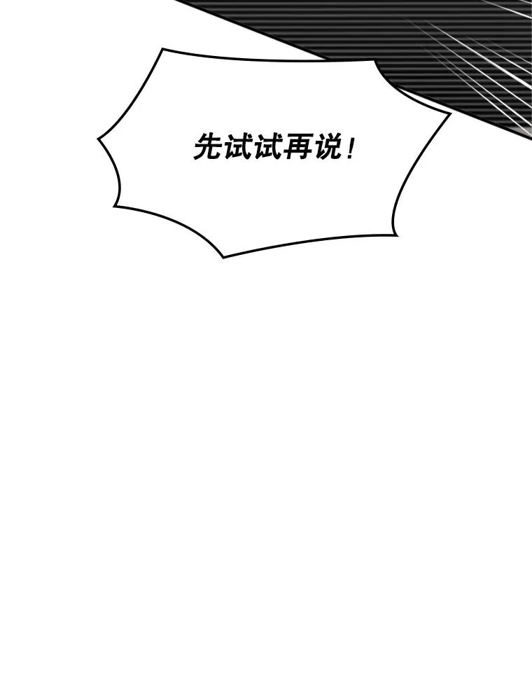 新手关卡太难了漫画129漫画,2.挑选武器3图