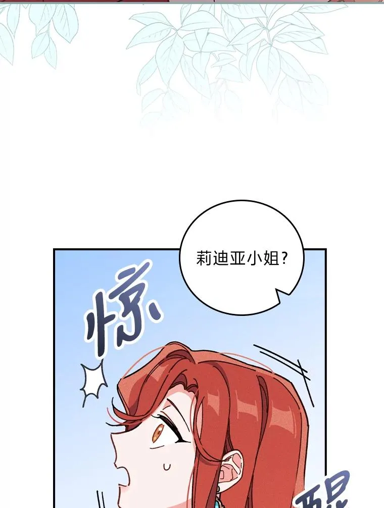 反派的姐姐今天也很心累漫画免费观看漫画,4.无法逃离的钟塔3图