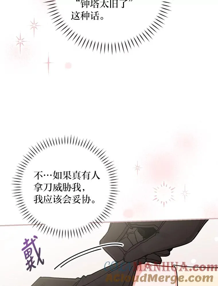 反派的姐姐今天也很心累免费观看漫画,5.“梅开二度”5图