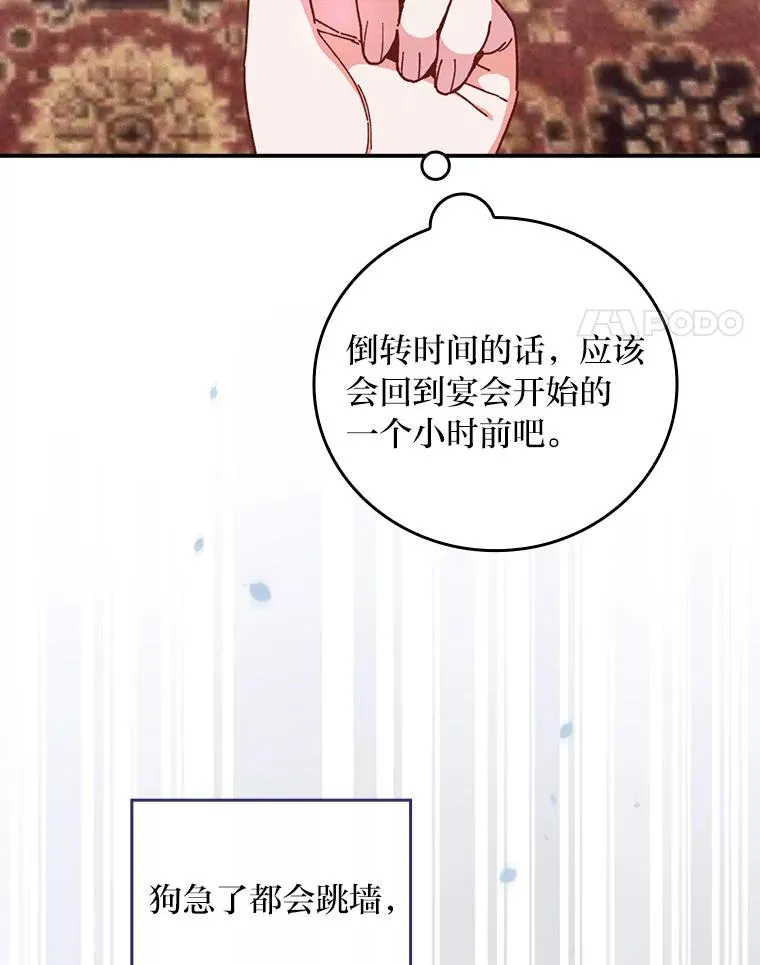 反派姐姐今天也很心累漫画免费漫画,8.女主的守护天使4图