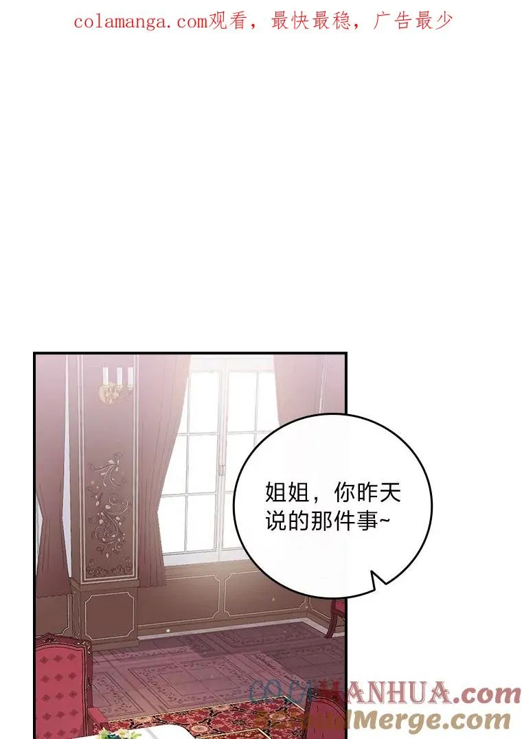 反派的姐姐今天也很心累小说结局漫画,3.阴差阳错1图