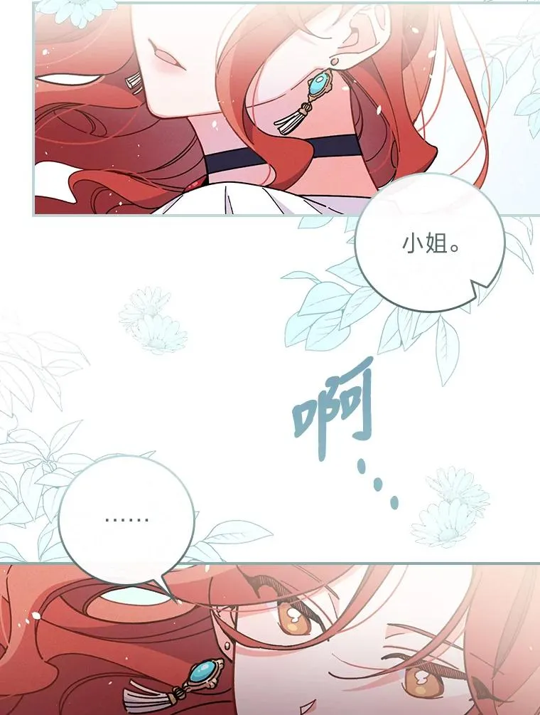 反派的姐姐今天也很心累漫画,4.无法逃离的钟塔2图