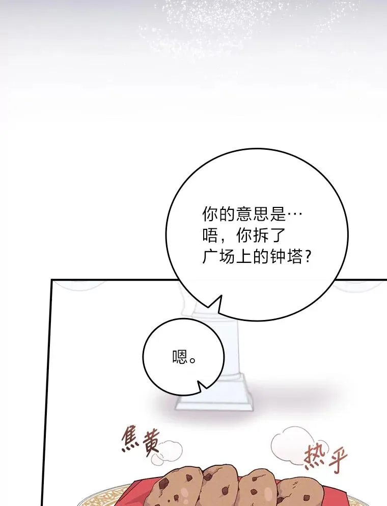 反派的姐姐今天也很心累漫画,3.阴差阳错3图