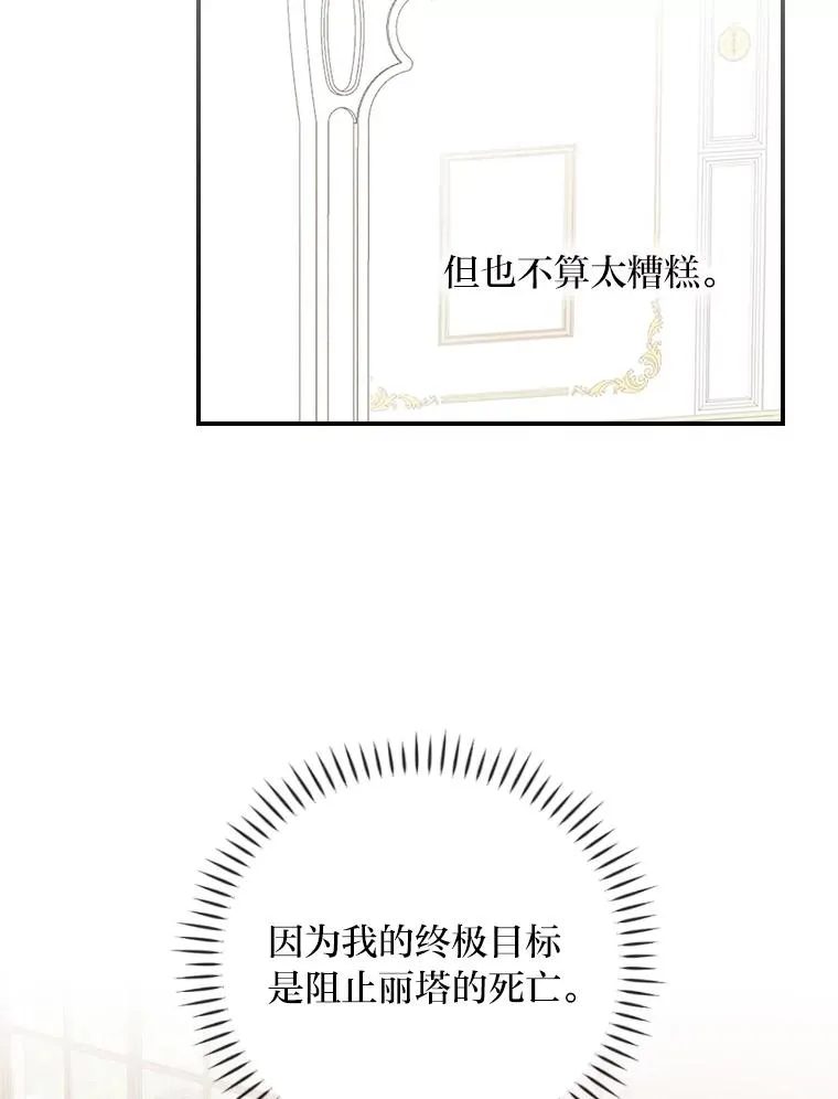 反派姐姐今天也很心累合集漫画,5.“梅开二度”2图