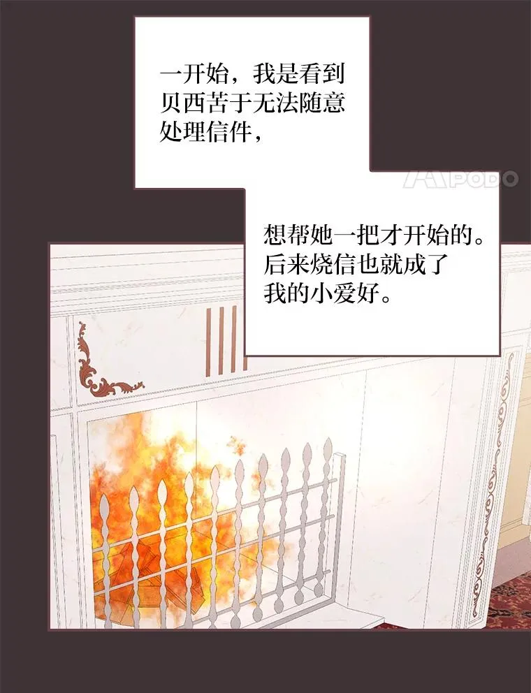 反派的姐姐今天也很心累漫画下拉式免费漫画,7.吊灯惨案4图