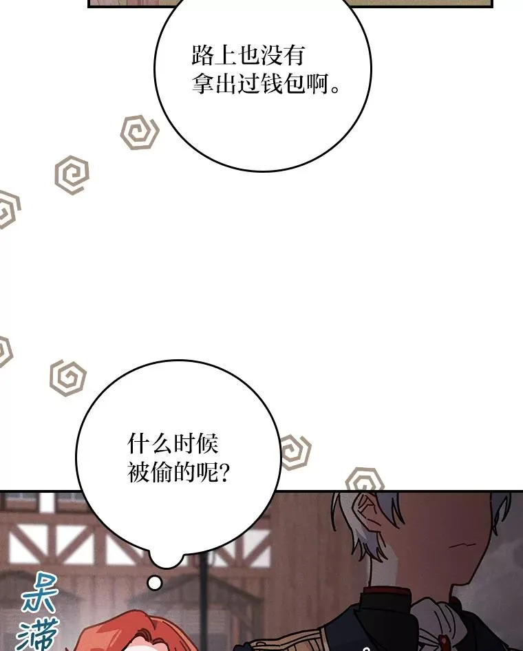 反派的姐姐今天也很心累下拉漫画漫画,5.“梅开二度”5图