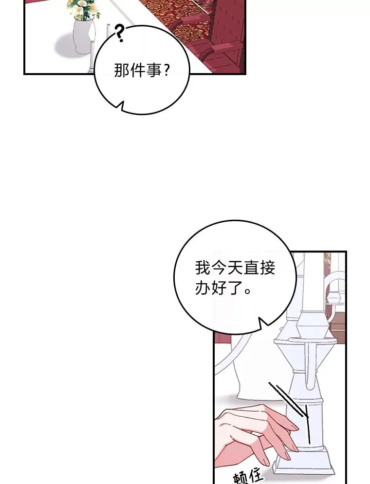 反派的姐姐今天也很心累漫画,3.阴差阳错2图