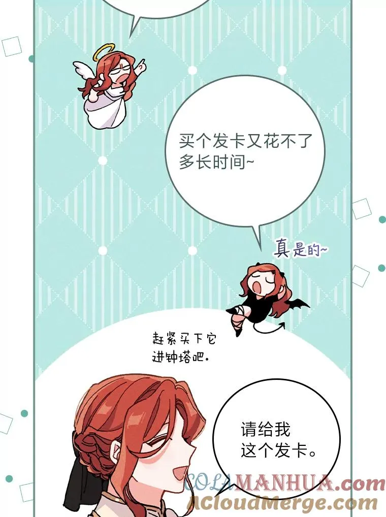 反派的姐姐今天也很心累下拉漫画漫画,5.“梅开二度”1图