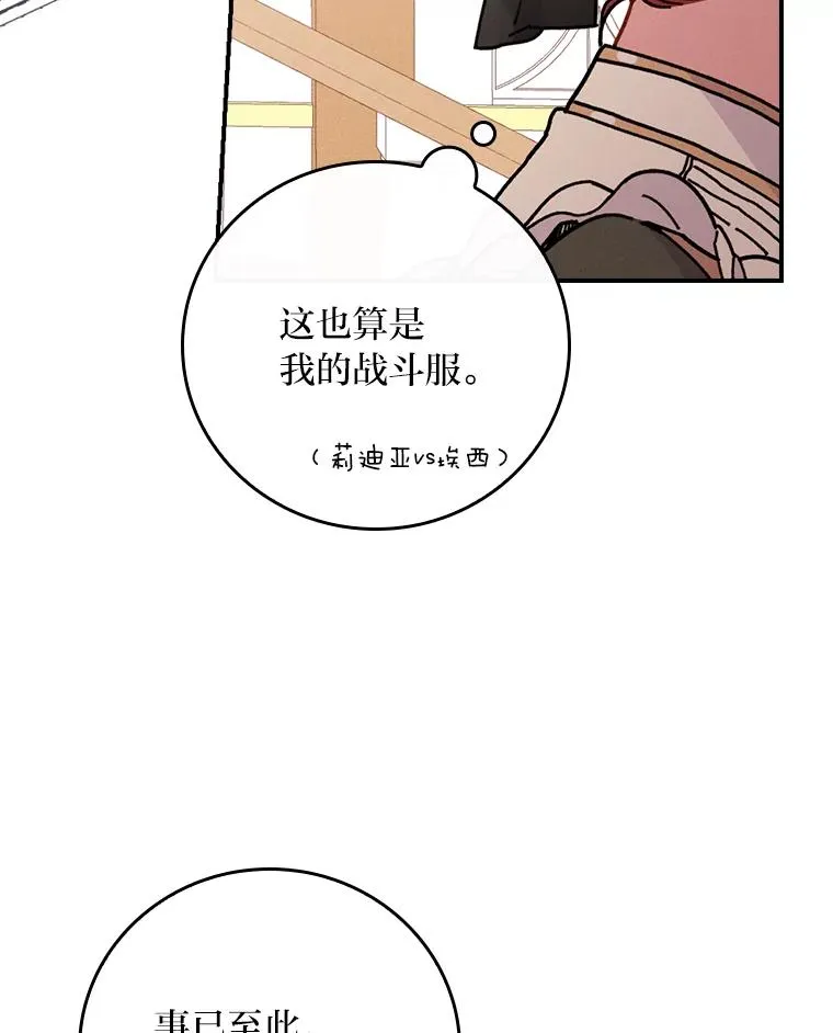 反派的姐姐今天也很心累下拉漫画漫画,5.“梅开二度”3图