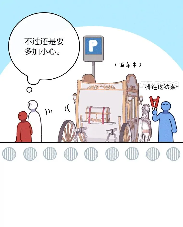 反派的姐姐今天也很心累下拉漫画漫画,5.“梅开二度”1图