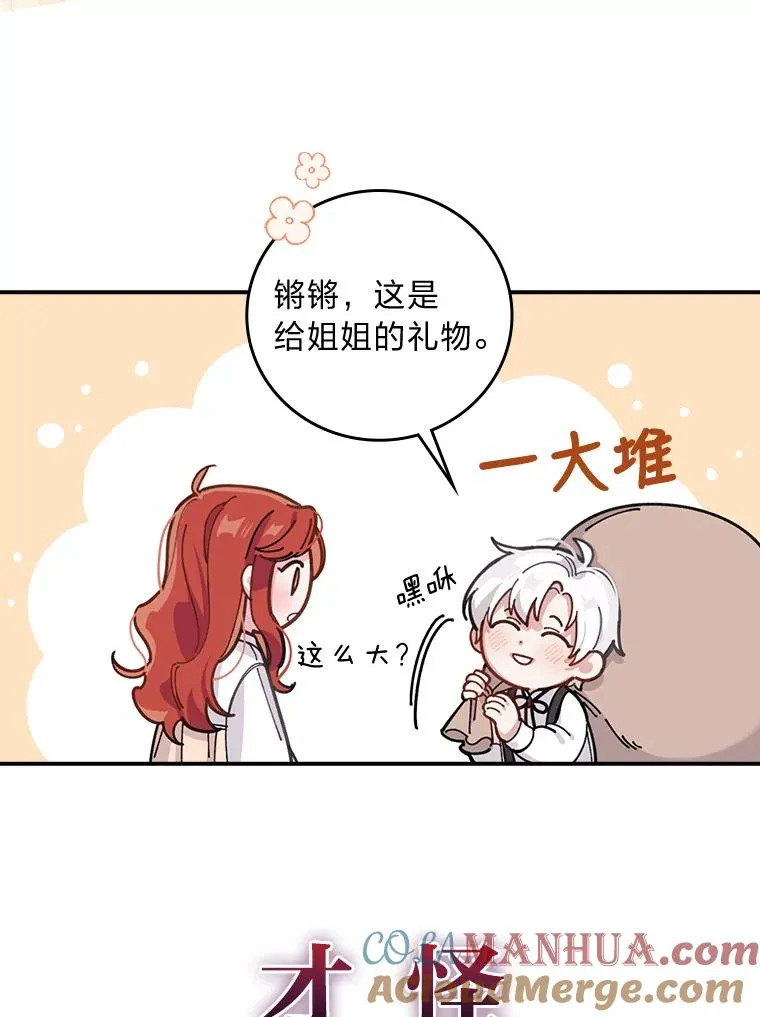 反派的姐姐今天也很痛苦漫画,0.序章5图