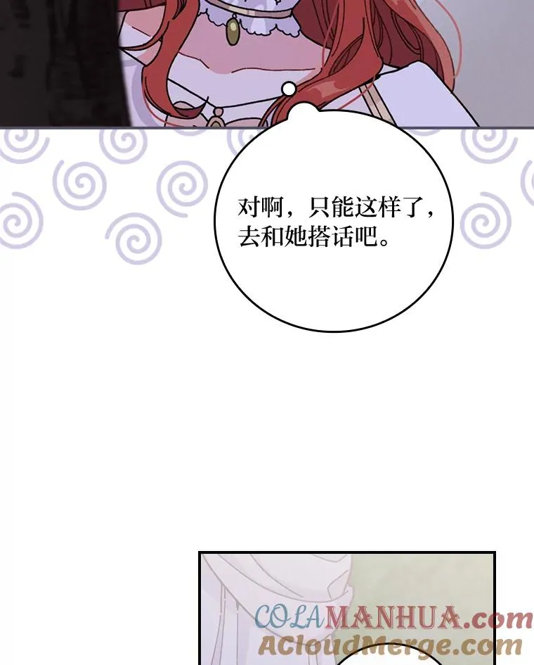 反派的姐姐今天也很心累漫画,9.偶遇同胞5图