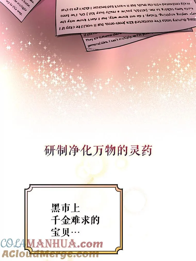 成为主角的命定救星漫画,0.序章2图