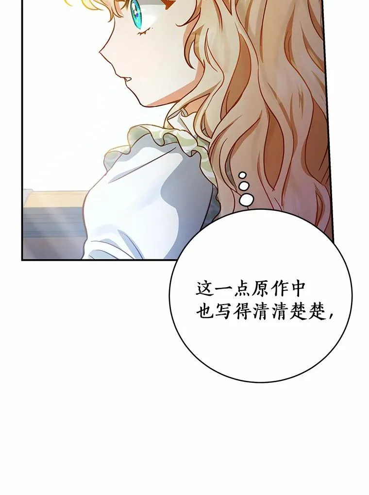 成为主角的命定救星在哪里看漫画,2.上辈子的记忆5图