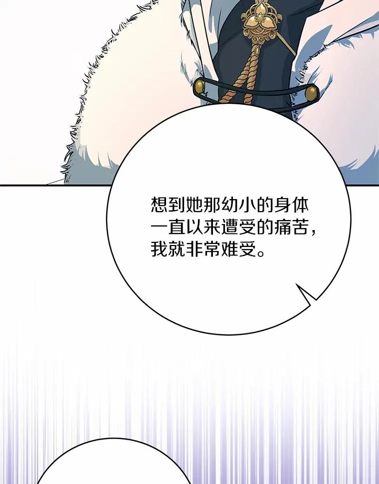 成为主角的命定救星动漫合集漫画,4.创伤4图