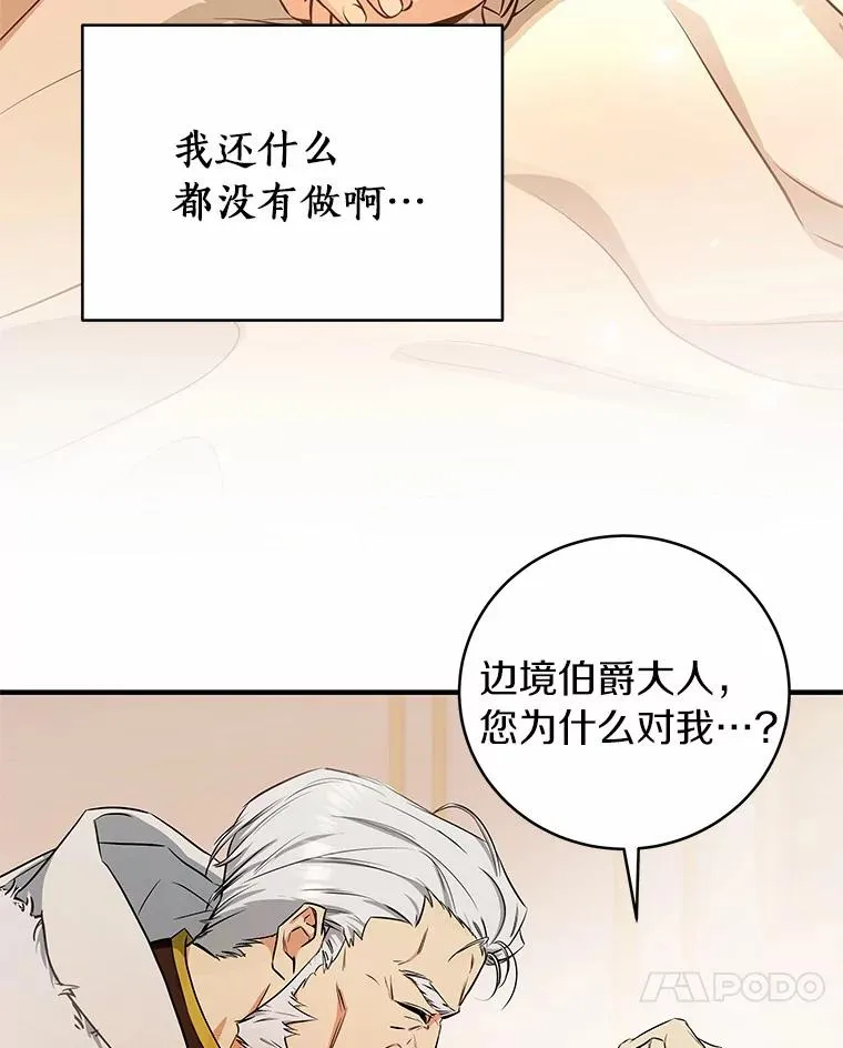 成为主角的命定救星动漫合集漫画,4.创伤5图