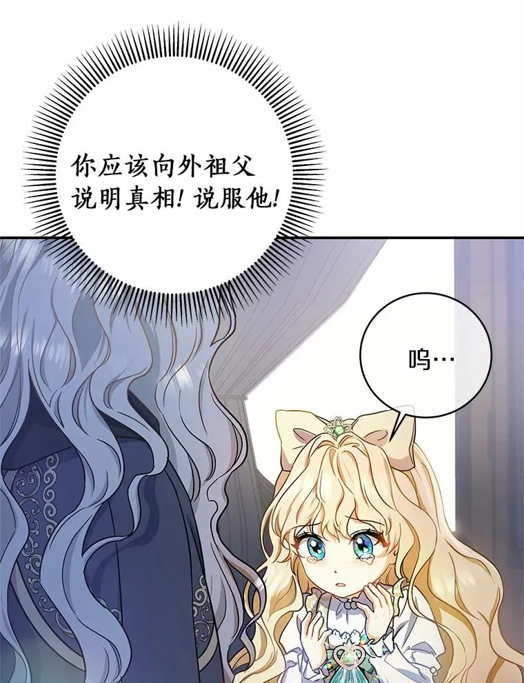 成为主角的命定救星在哪里看漫画,2.上辈子的记忆1图