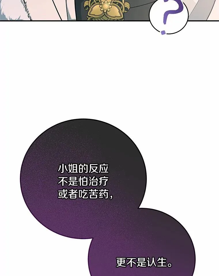 成为主角的命定救星动漫合集漫画,4.创伤2图