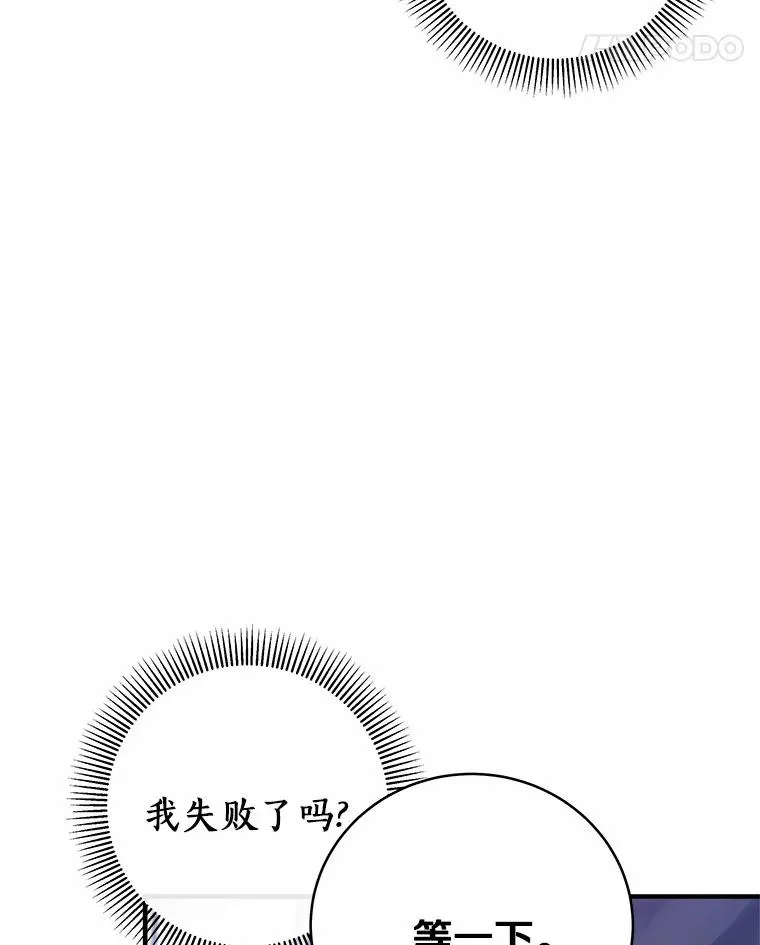 成为主角的命定救星在哪里看漫画,2.上辈子的记忆1图