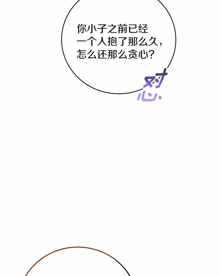 成为主角的命定救星的小说漫画,9.家人3图