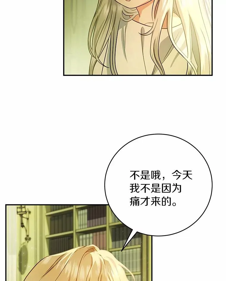 成为主角的命定救星漫画,5.派1图