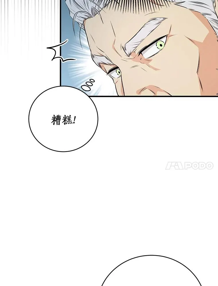 成为主角的命定救星动漫合集漫画,4.创伤4图