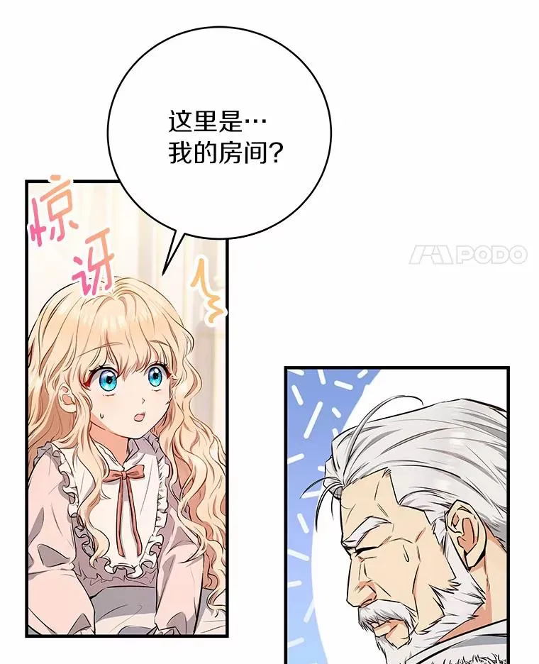 成为主角的命定救星动漫合集漫画,4.创伤4图