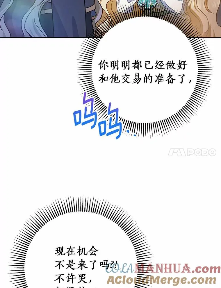 成为主角的命定救星在哪里看漫画,2.上辈子的记忆2图