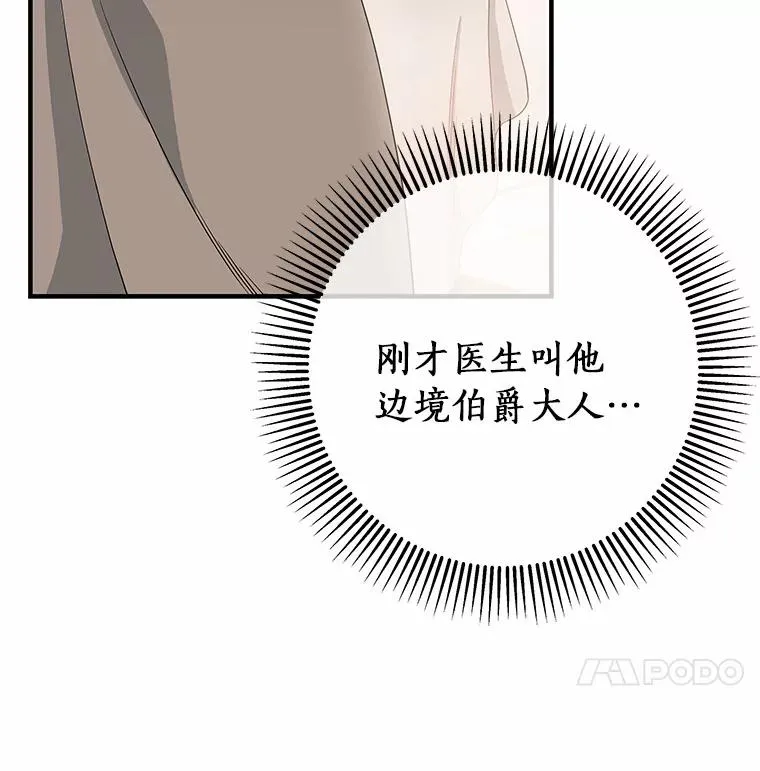 成为主角的命定救星动漫合集漫画,4.创伤5图