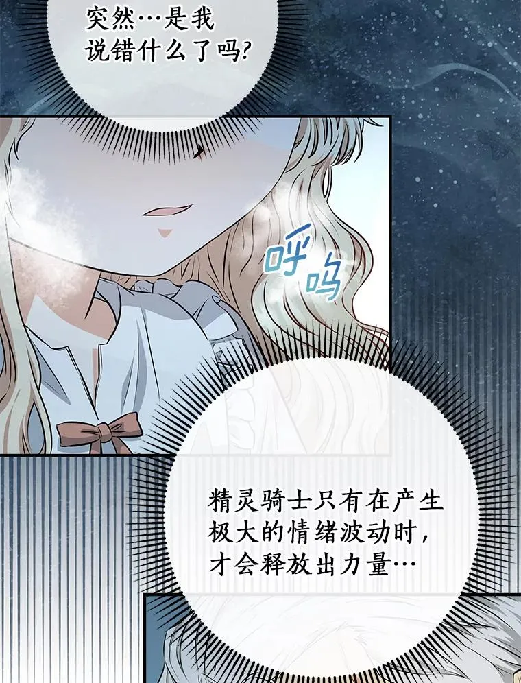 成为主角的命定救星动漫合集漫画,4.创伤3图