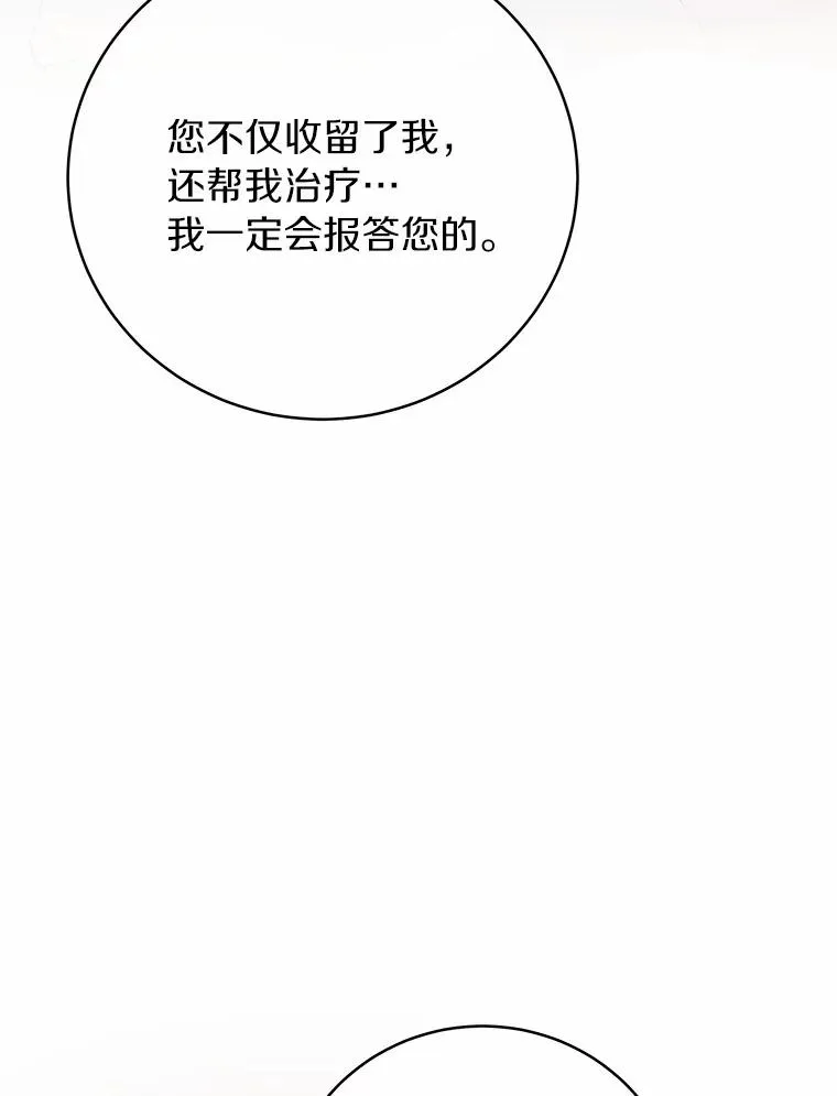 成为主角的命定救星动漫合集漫画,4.创伤3图