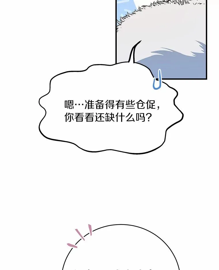 成为主角的命定救星动漫合集漫画,4.创伤5图